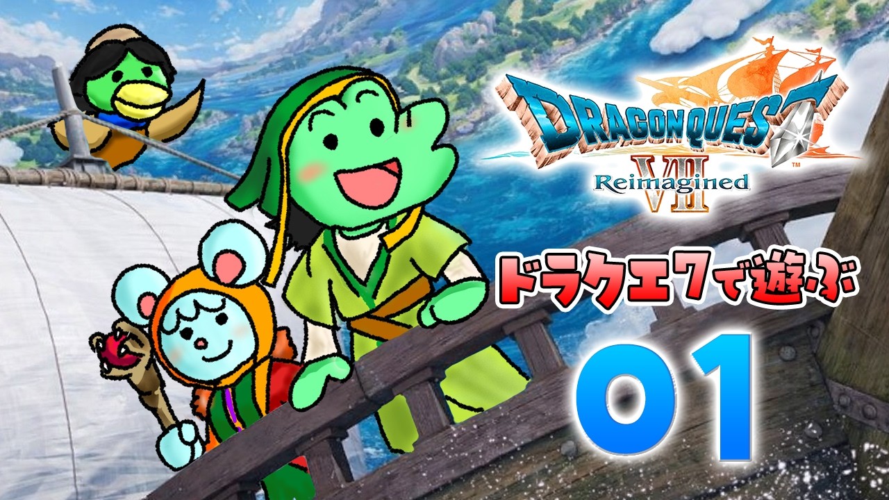 ドラクエ7やる_01