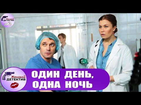 Маня Поливанова 3. Один День, Одна Ночь (2015) Детектив. Все серии Full HD