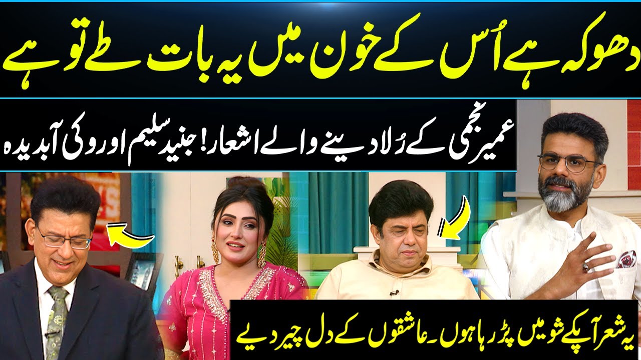 Umair Najmi New Poetry😍| Dhoka Hai Uskay Khoon Main💔| Junaid Saleem | Daisbook