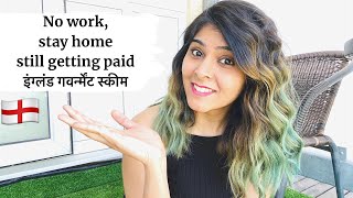 काम न करता पगार?no work stay home still get paid? corona virus job retention scheme Marathi vlogs