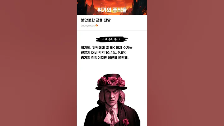 불안정한 금융 전망 #20251021#한국금융지주#위기의주식들