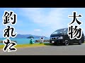 [西日本#10] 堤防で大物釣って車内シアターでアニメ三昧したノープラン車中泊旅14-15日目(最終回)