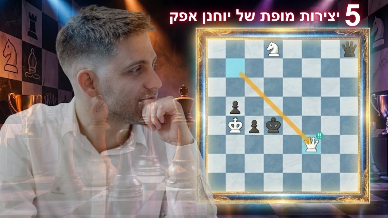 האטיוד הזה גרם לי להשתגע! 5 יצירות מופת של יוחנן אפק