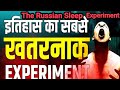 #Russian #Experiment #History इतिहास का सबसे खतरनाक #Experiment / The Russian Sleep Experiment