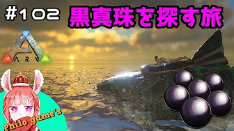 Arkモバイル 黒真珠攻略まとめ 厳選 Youtube