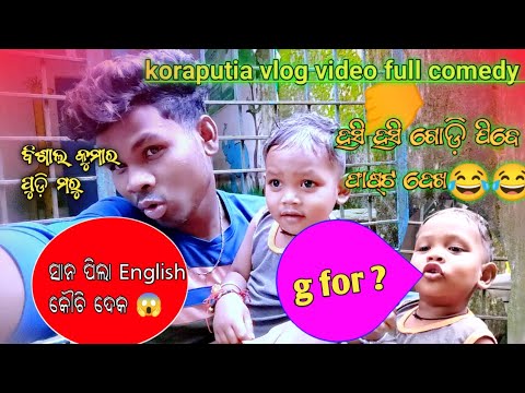 choto pila English koruchi | koraputia vlog video | desia vlog| bisal nana | viral vlog|full comedy