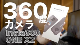 360度で撮影できる「Insta360 ONE X2」を開封 SUBARU XVよりテスト撮影