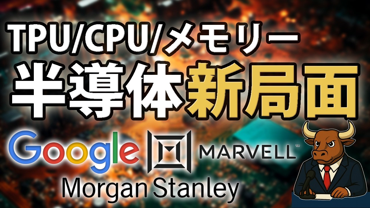 Googleとマーベルテクノロジーの新チップ協議、AI半導体の主役は広がるのか