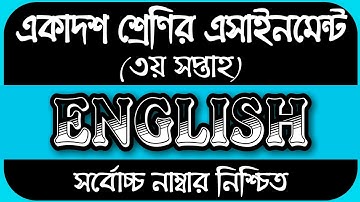 HSC 2022 Class 11 Assignment 3rd Week | assignment class 11 english 2021 | english assignment answer