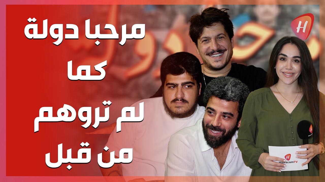 محمد دايخ وحسين قاووق بين طلع إبليس بحب الله ومرحبا دولة .. حوار عن الفن، الهوية، والتمرّد