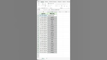 Лайфхак как преобразовать дату в месяц в excel
