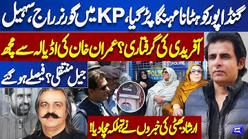 Imran Khan Shifting from Adiala Jail and Sohail Afridi Arrest Possible? Irshad Bhatti Analysis