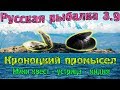 Русская рыбалка 3.9. Кроноцкий промысел. Мини квест -  Мидия Устрица.