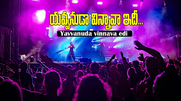 యవ్వనుడా విన్నావా ఇది | Telugu Christian songs | Hemachandra | Yavvanuda song | Calvary Music |