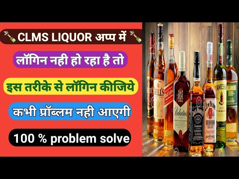 Clms liquor app में Error problem solve । clms app login problem solved by @tech knowledge
