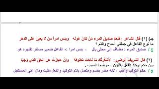 اجوبة اسئلة اللغة العربية للصف السادس الادبي الامتحان الوزاري الدور الاول 2023