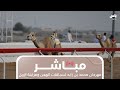 مهرجان محمد بن زايد لسباقات الهجن ومزاينة الإبل السباق التراثي 26 ديسمبر 2025 