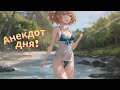 Самые смешные анекдоты. Юмор. Анекдот дня. В школе