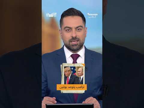 ترامب غاضب من بوتين ويتوعد روسيا بإعلان مصيري | بزنس مع لبنى