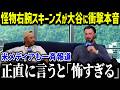 サイヤング有力のスキーンズが大谷に衝撃本音「やっぱり翔平が…」核心を突く怪物の指摘に全ファンも驚愕【海外の反応/MLB/メジャー/野球】[総集編]