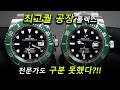 이건 진짜 충격입니다. 롤렉스 서브마리너 그린 스타벅스와 VS 공장 1:1 완벽 비교