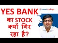 Why Yes Bank Stock is Falling?