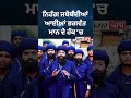 ਨਿਹੰਗ ਜਥੇਬੰਦੀਆਂ ਆਈਆਂ ਭਗਵੰਤ ਮਾਨ ਦੇ ਹੱਕ 'ਚ !
