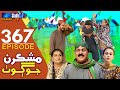 Mashkiran Jo Goth - Ep 367 | Sindh TV Soap Serial | SindhTVHD Drama