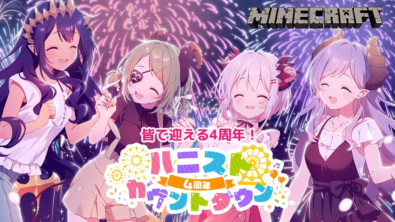 Minecraft/ #ハニストカウントダウン】4周年を一緒に迎えよう
