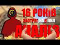 "НЕ МОЖУ АПНУТИ 10 ЛВЛ ФЕЙСІТ" АНАЛІЗ ДЕМКИ