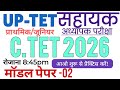 UP TET-2026 / UP TEACHER EXAM PRACTICE SET 01 BY GURUJI EXAM CLASSES UPTET 2026