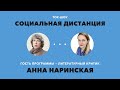 «Социальная дистанция» – 10 июня