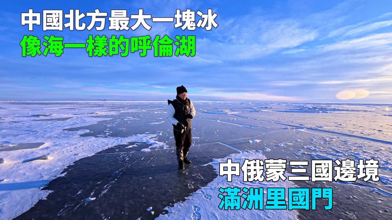 Исследуем Маньчжурию: пограничный город Китая, России и Монголии 🇨🇳🇷🇺🇲🇳