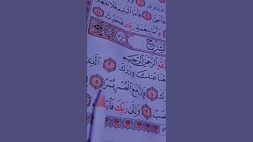 إِنَّ مَعَ الْعُسْرِ يُسْرًا🤍 سورة الشرح احمد العجمي