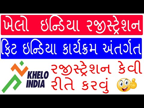 Khelo India Registration | Khelo India Login