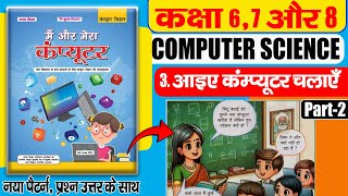 Class 6,7,8 Computer Science | Chapter 3 आइए कंप्यूटर चलाएँ Exercise Solution Hindi