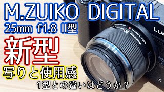 M.ZUIKO DIGITAL 25mm f1.8 II とLUMIX GX8のセット！｜ゆーすけ