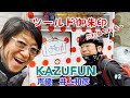 KAZUFUN #2 ツールド御朱印 前編 「声優 井上和彦」