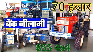 सेकंड हैंड स्वराज ट्रैक्टर | 70 हजार वाला ट्रेक्टर |Tractor|सेकंड हैंड ट्रैक्टर 2023|India Motor Car