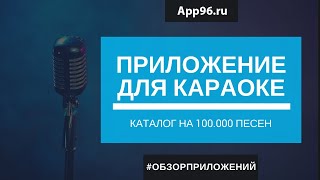 Мобильное приложение для Караоке баров  Обзор приложения Караоке Черничные ночи Екатеринбург screenshot 2