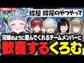 【V最VALO#5】兄姉のように遊んでくれるチームメンバーに歓喜するくろむ【夜乃くろむ / ローレン / 葛葉 / 英リサ / 蝶屋はなび / ぶいすぽ切り抜き】