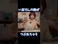 ふたが開かなくて胸がつぶれちゃったいおりん【伊織もえ/切り抜き】 #Shorts
