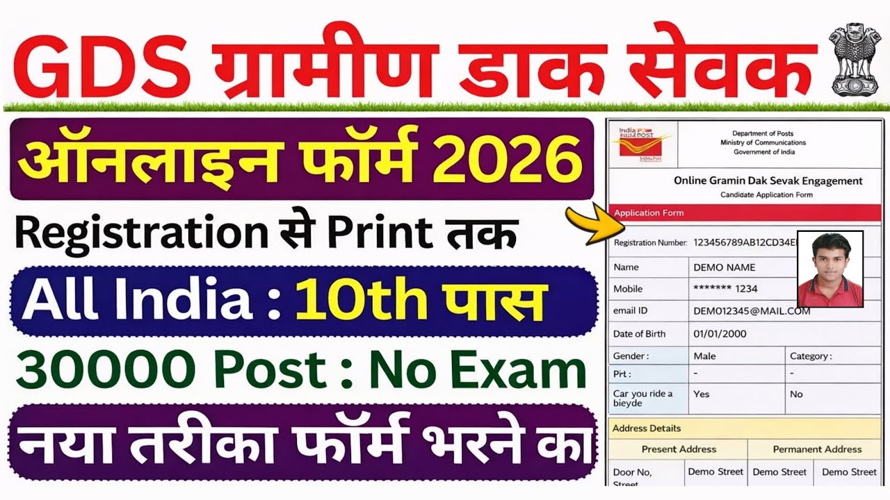 Spring Gds Form GDS Online Form Fill Up 2026 | GDS ka Form Kaise Bhare | How to Fill ...