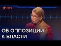 Как иностранцы будут наводить порядок в Украине - Тимошенко о газотранспортной системе