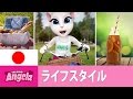 トーキング・アンジェラ - 公園でピクニック