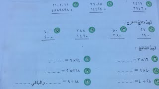 شرح رياضيات السادس ابتدائي |حل الاختبار القبلي صفحة 7 الجزء الثاني