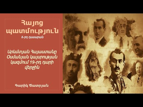 Video: Բալկանները Օսմանյան կայսրության մաս էին: