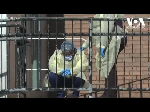 პანდემიის ეპიცენტრი ნიუ-იორკია - ექიმები მძიმე მდგომარეობის შესახებ ყვებიან