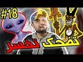 تضحك تخسر #18 : كلب كيشطح على ديسك ديال 7LIWA 😂