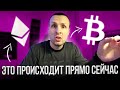 Биткоин принятие неизбежно / Эфир зашел в зону продажи / Что купить из Альтов